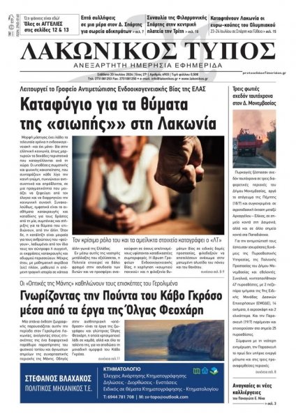 Λακωνικός Τύπος