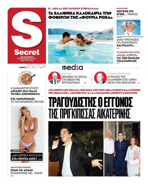 ΠΑΡΑΠΟΛΙΤΙΚΑ - SECRET