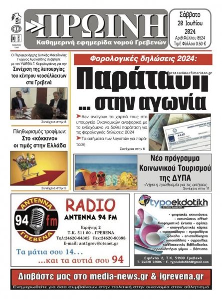 Πρωινή Γρεβενών