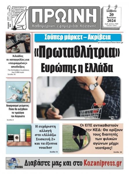 Πρωινή Κοζάνης