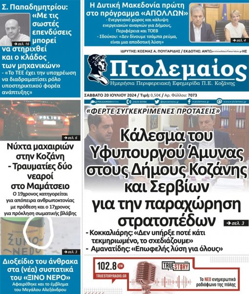 Πτολεμαίος