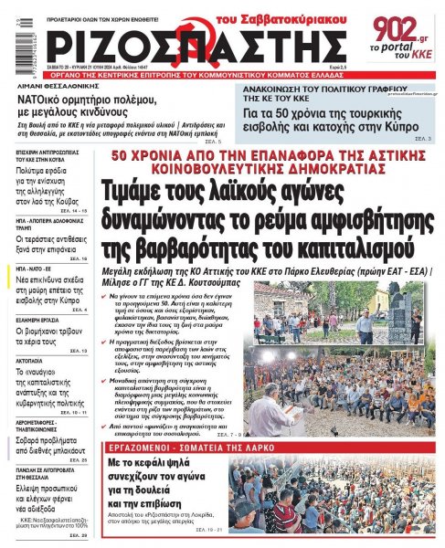 Ριζοσπάστης