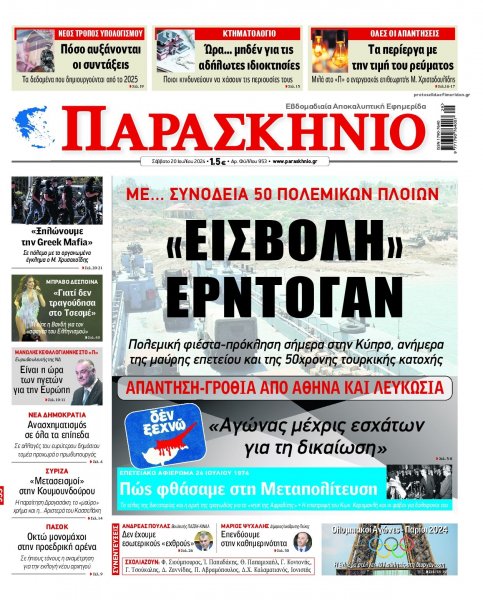 Το Παρασκήνιο