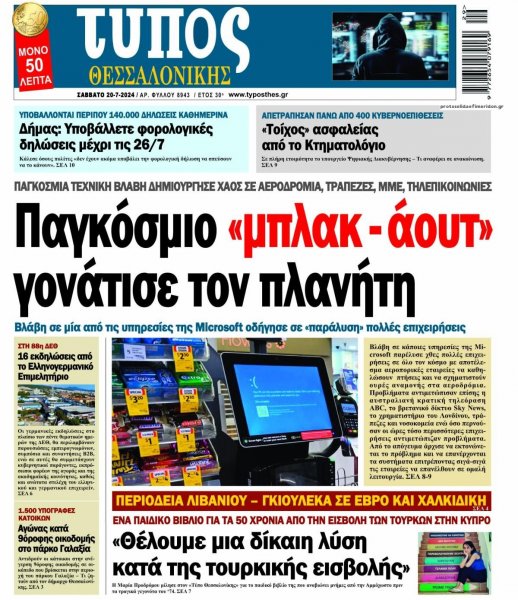 Τύπος Θεσσαλονίκης