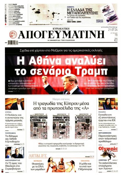 Απογευματινή