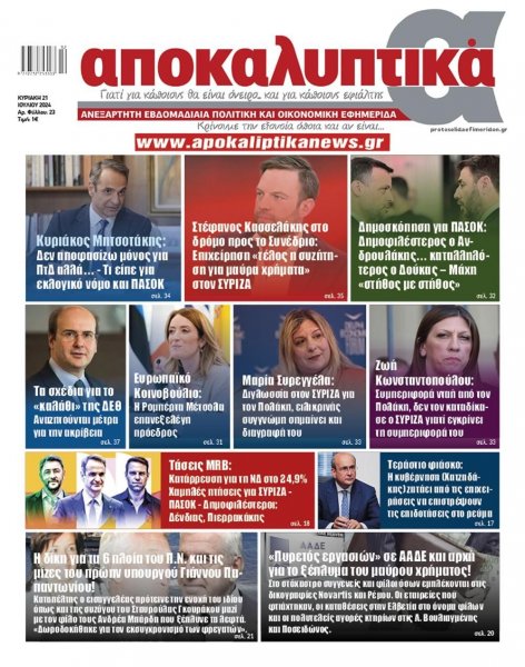 Αποκαλυπτικά