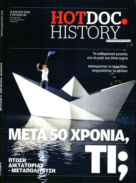 DOCUMENTO - HOT DOC HISTORY