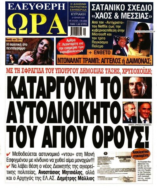 Ελεύθερη Ώρα
