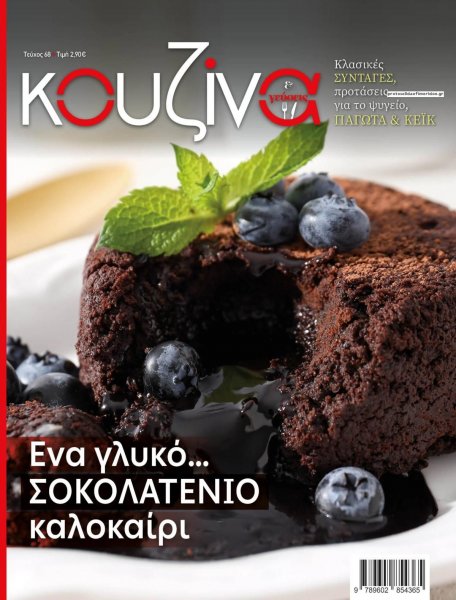 ΕΛΕΥΘΕΡΟΣ ΤΥΠΟΣ - ΚΟΥΖΙΝΑ