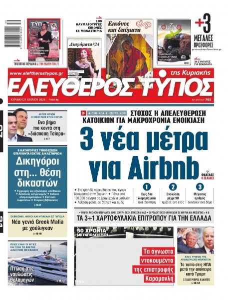 Ελεύθερος Τύπος