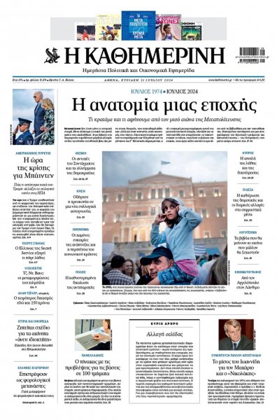 Καθημερινή