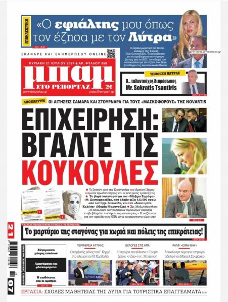 Μπαμ στο Ρεπορτάζ