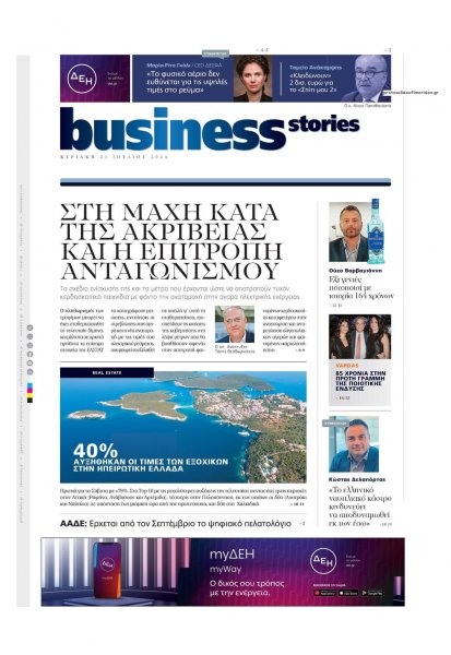 ΠΡΩΤΟ ΘΕΜΑ - BUSINESS STORIES