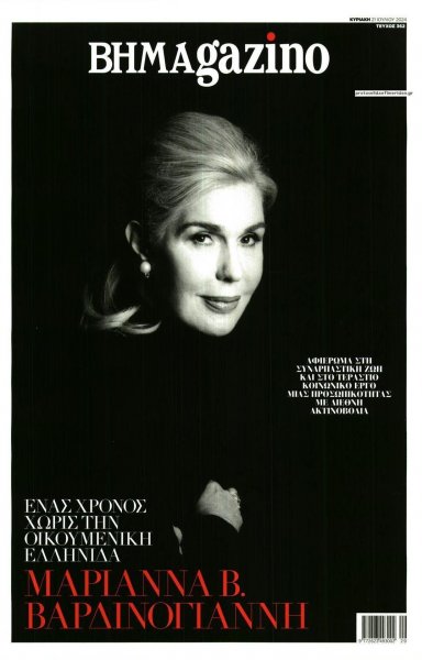 ΤΟ ΒΗΜΑ ΤΗΣ ΚΥΡΙΑΚΗΣ - BHMAGAZINO