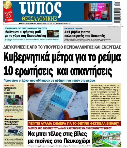 Τύπος Θεσσαλονίκης