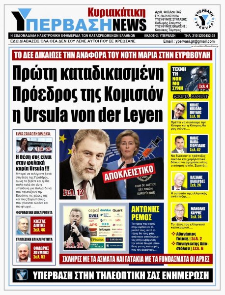 Υπέρβαση News