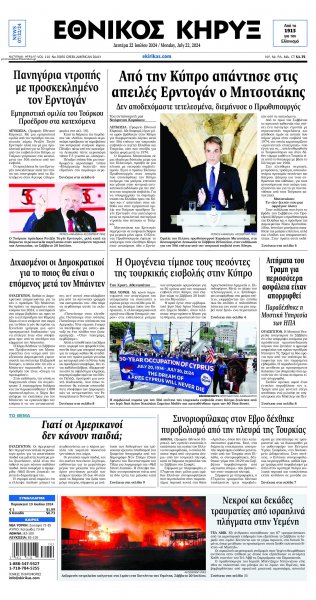 Εθνικός Κήρυξ