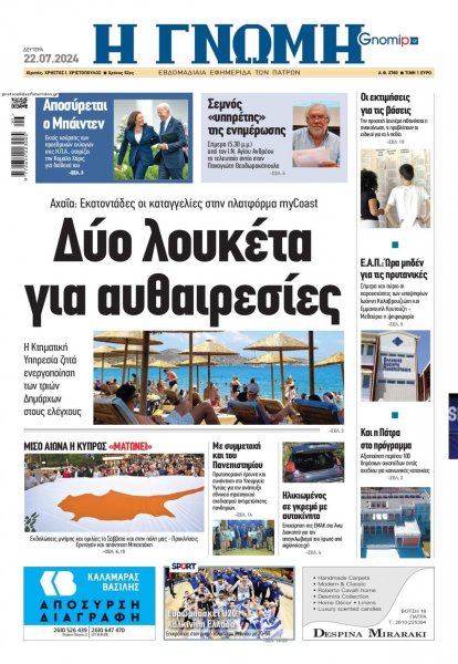 Γνώμη της Πάτρας