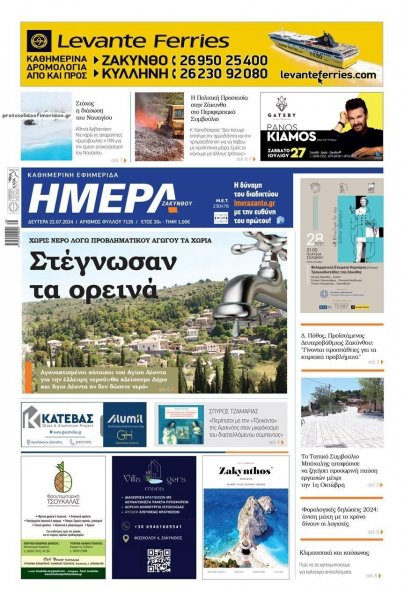 Ημέρα Ζακύνθου