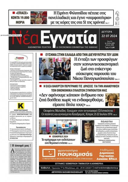 Νέα Εγνατία