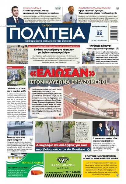 Πολιτεία Αχαϊκή