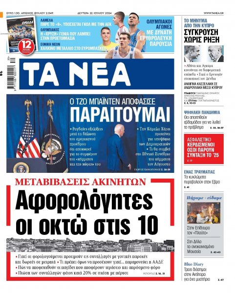 Τα Νέα