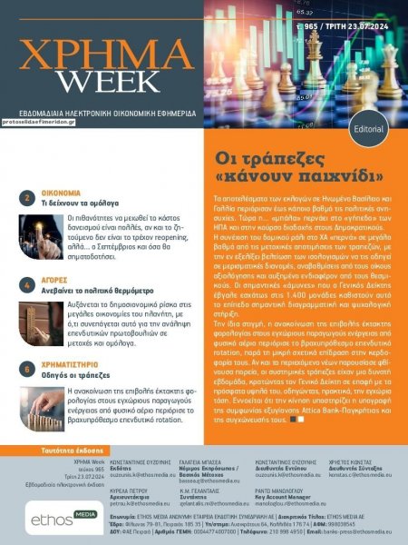 Χρήμα Week