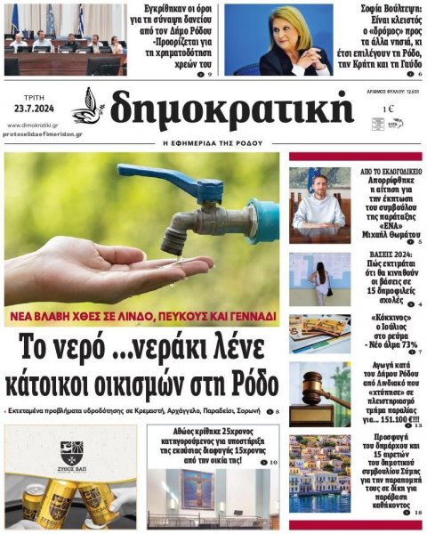 Δημοκρατική