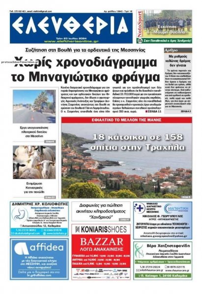 Ελευθερία Καλαμάτας