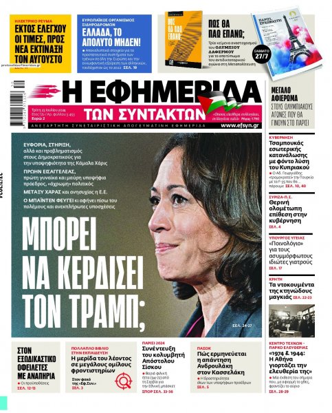 Των συντακτών