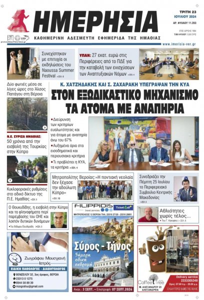 Ημερήσια Ημαθείας