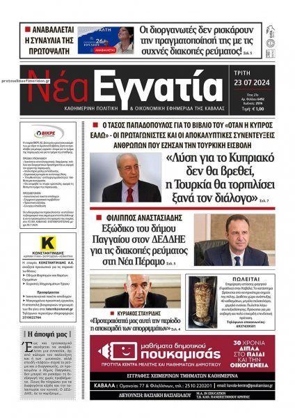 Νέα Εγνατία