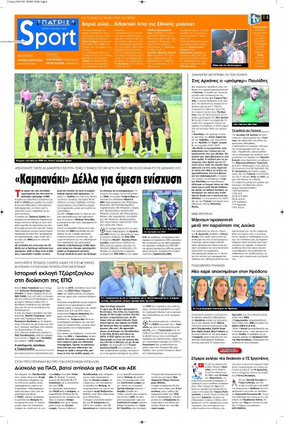 Πατρίς Σπορ