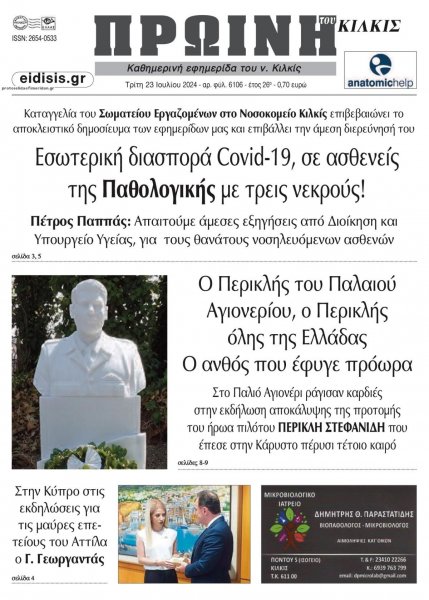 Πρωινή Κιλκίς