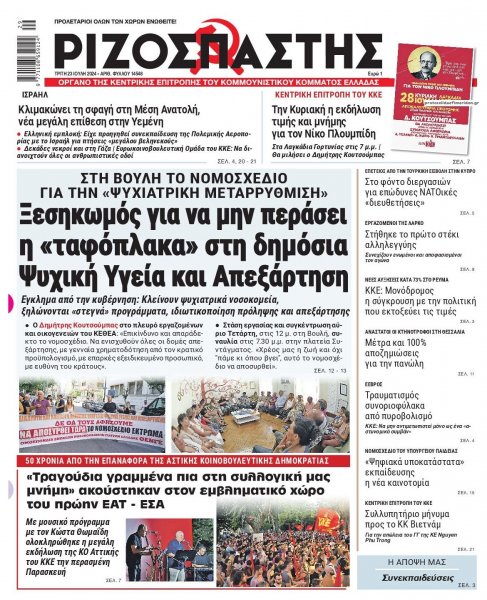 Ριζοσπάστης