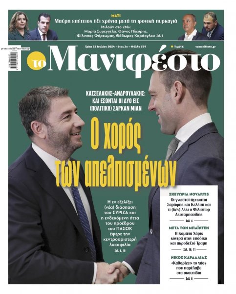 Το Manifesto