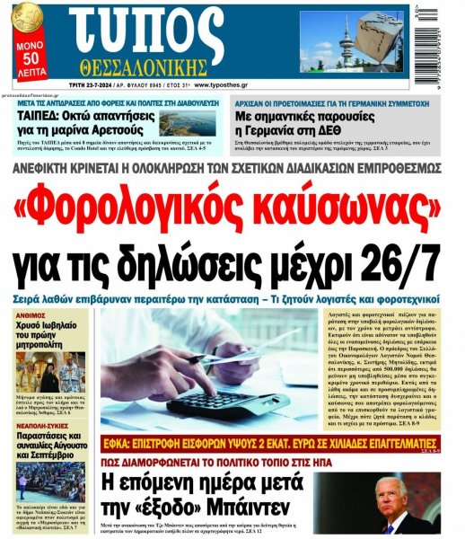 Τύπος Θεσσαλονίκης