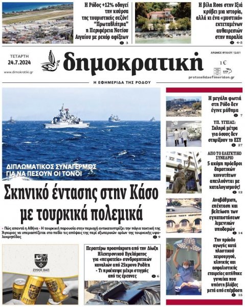 Δημοκρατική