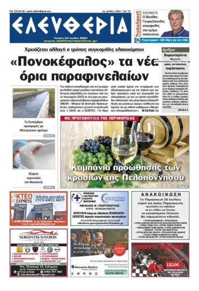 Ελευθερία Καλαμάτας