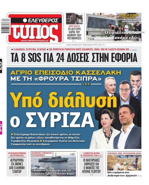 Ελεύθερος Τύπος
