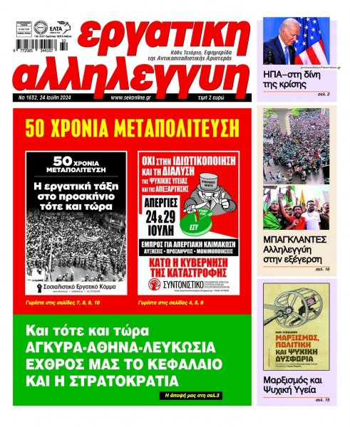 Εργατική Αλληλεγγύη