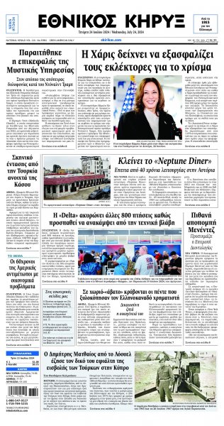 Εθνικός Κήρυξ