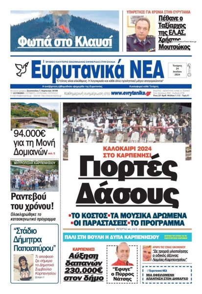 Ευρυτανικά Νέα