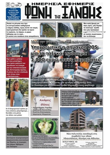 Φωνή της Ξάνθης