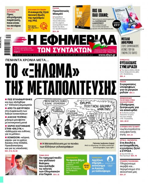 Των συντακτών