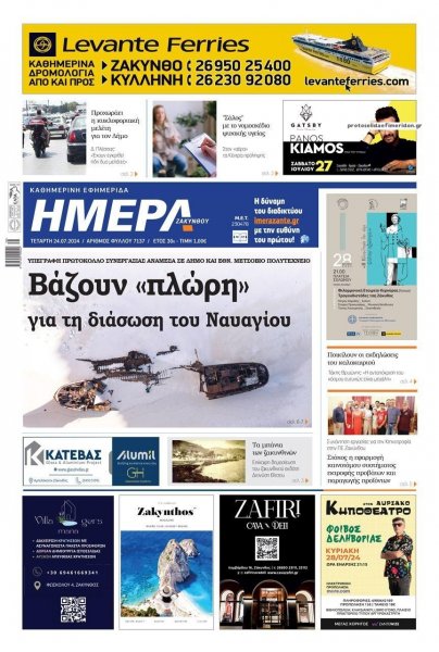 Ημέρα Ζακύνθου