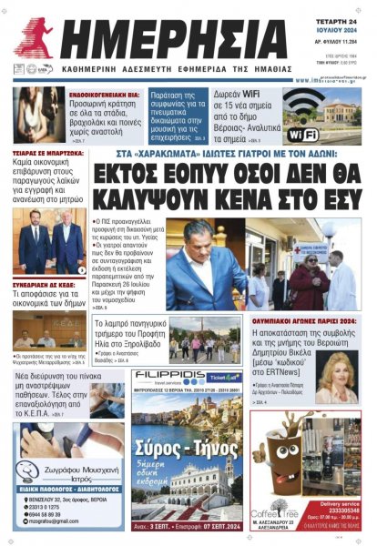 Ημερήσια Ημαθείας