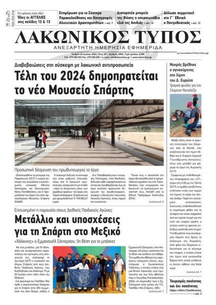 Λακωνικός Τύπος