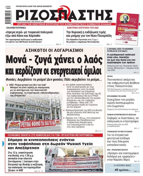 Ριζοσπάστης