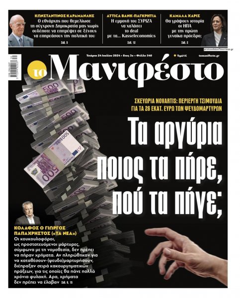 Το Manifesto